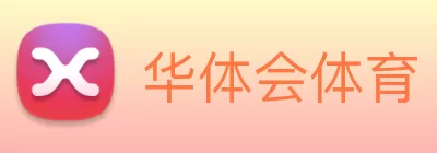 华体会体育 Logo